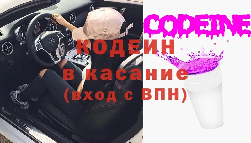 Кодеиновый сироп Lean напиток Lean (лин) Кировск